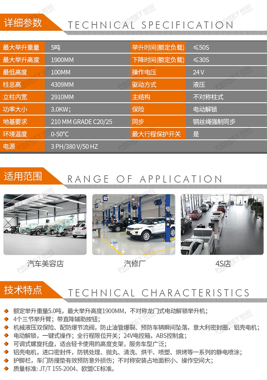 GW-100020164-艾沃意特 EE-L50.EN.PR 5.0噸 電動解鎖 不對稱龍門舉升機-2