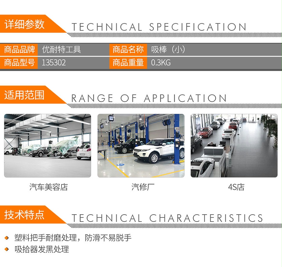 優耐特工具 135302 小吸力棒(普通)A+-2