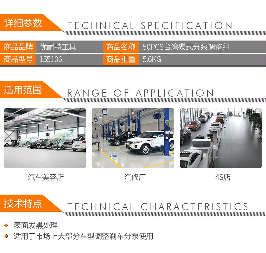 優耐特工具 155106 50PCS碟式分泵調整組-2