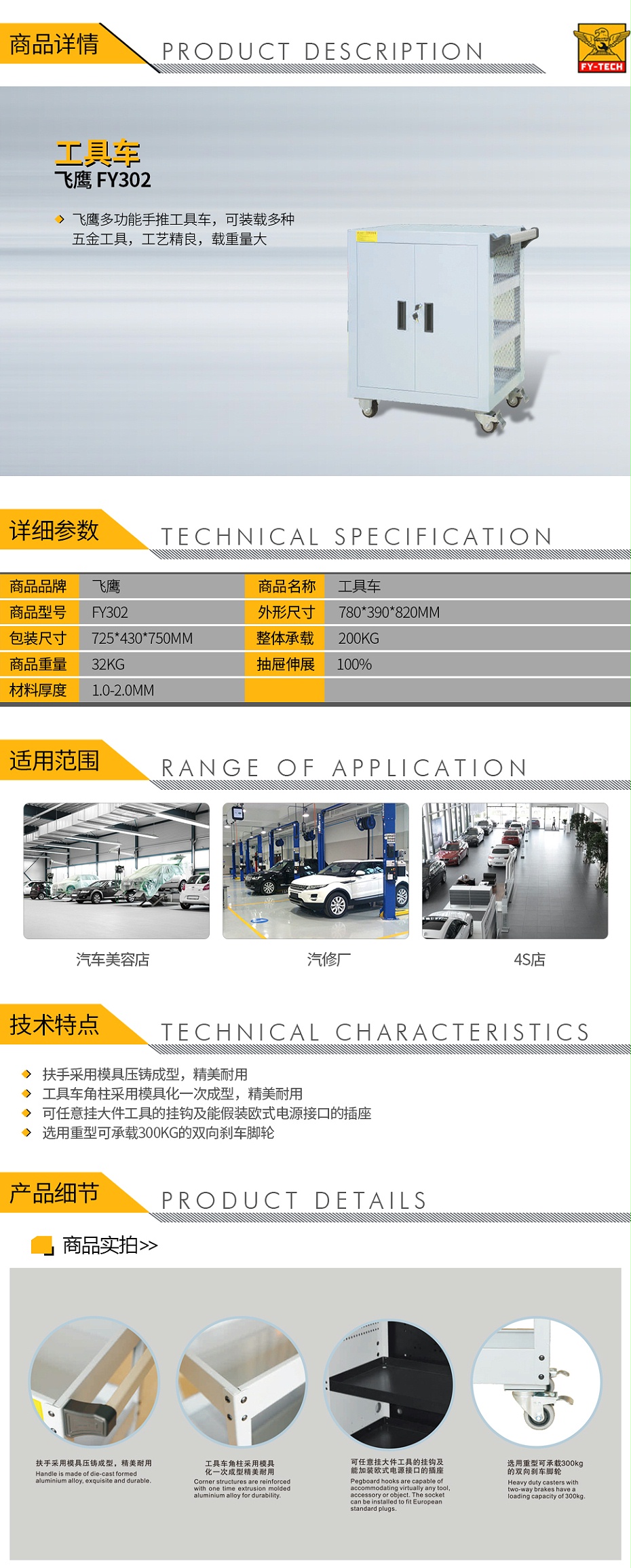 飛鷹-FY302-工具車_01