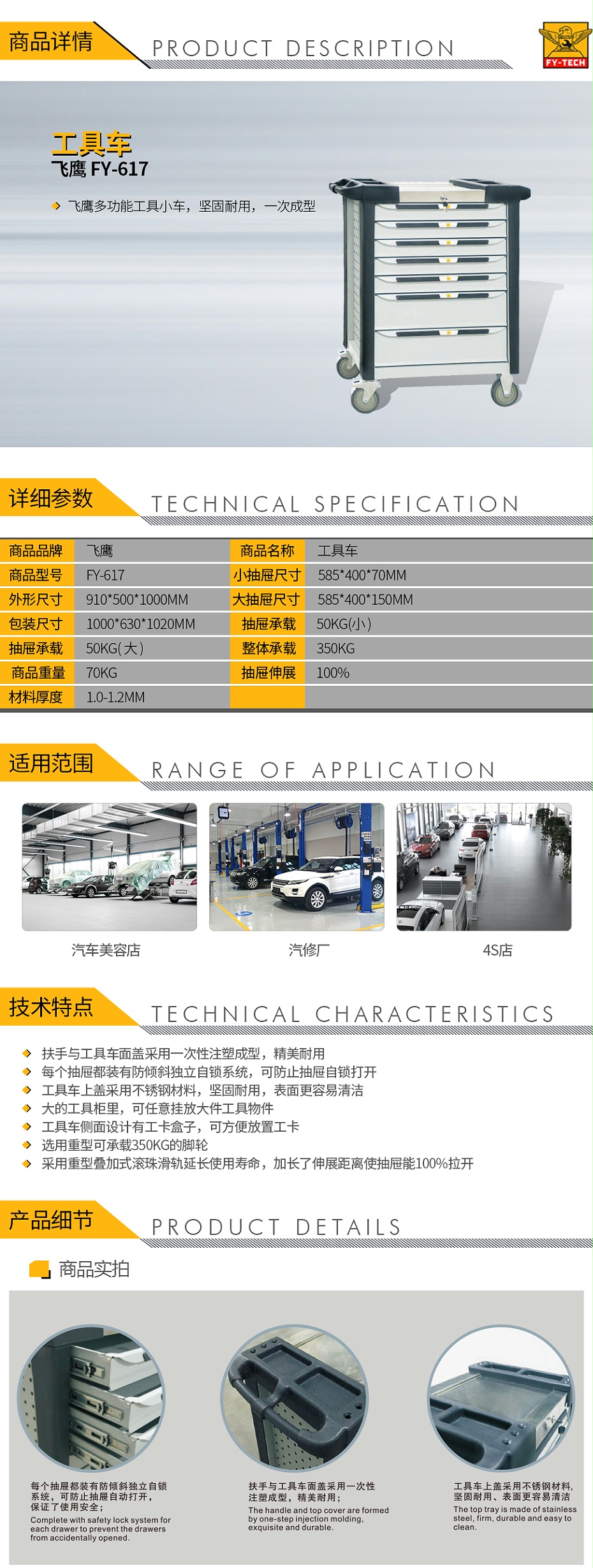 飛鷹-FY-617-工具車_01