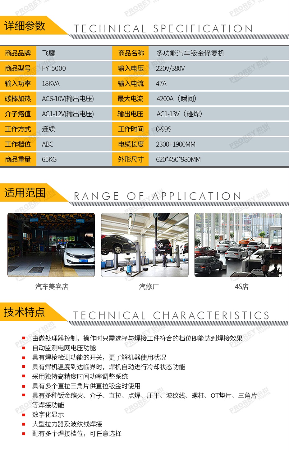 GW-140070039-飛鷹 FY-5000 鈑金修復機-2