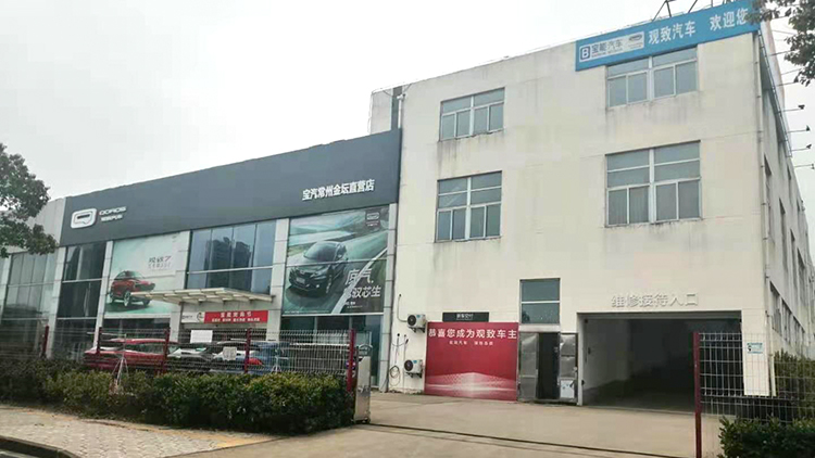 江蘇寶能4S店-寶能常州金壇觀致直營店