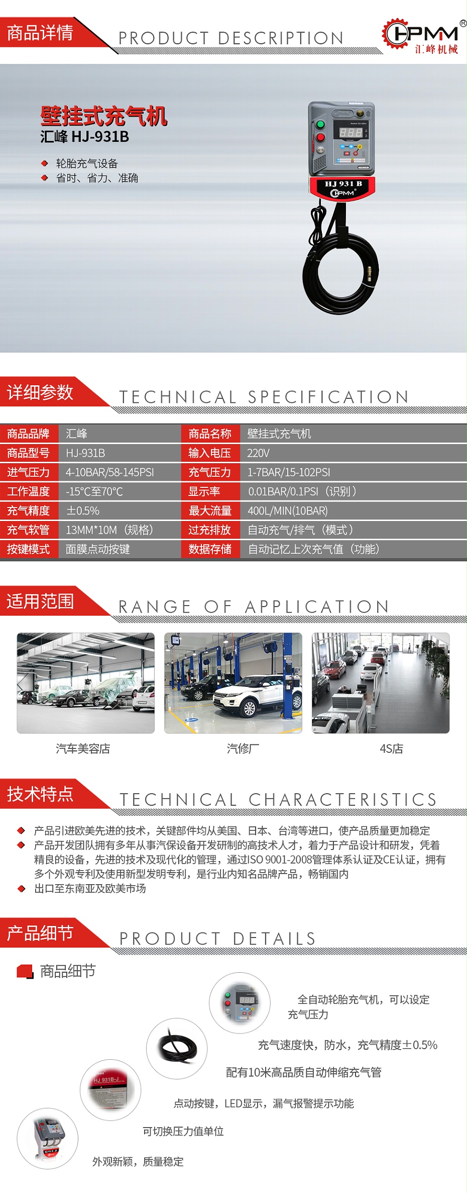 匯峰HJ-931B壁掛式充氣機_01