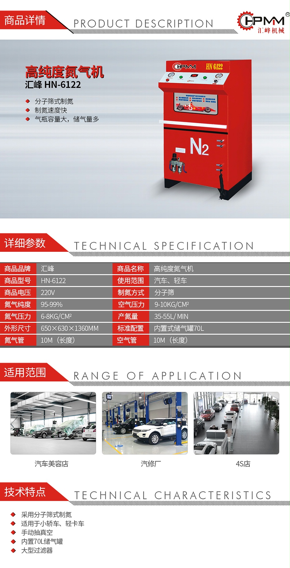 匯峰-HN-6122-高純度氮氣機_01