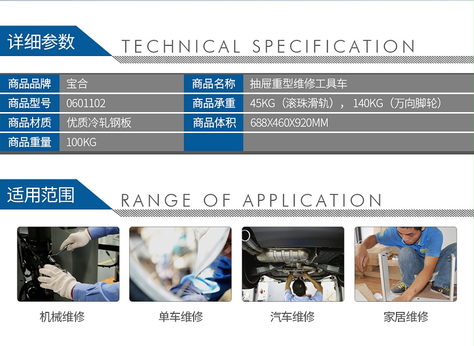 寶合0601102-6-抽屜重型維修工具車688x460x890mm_02