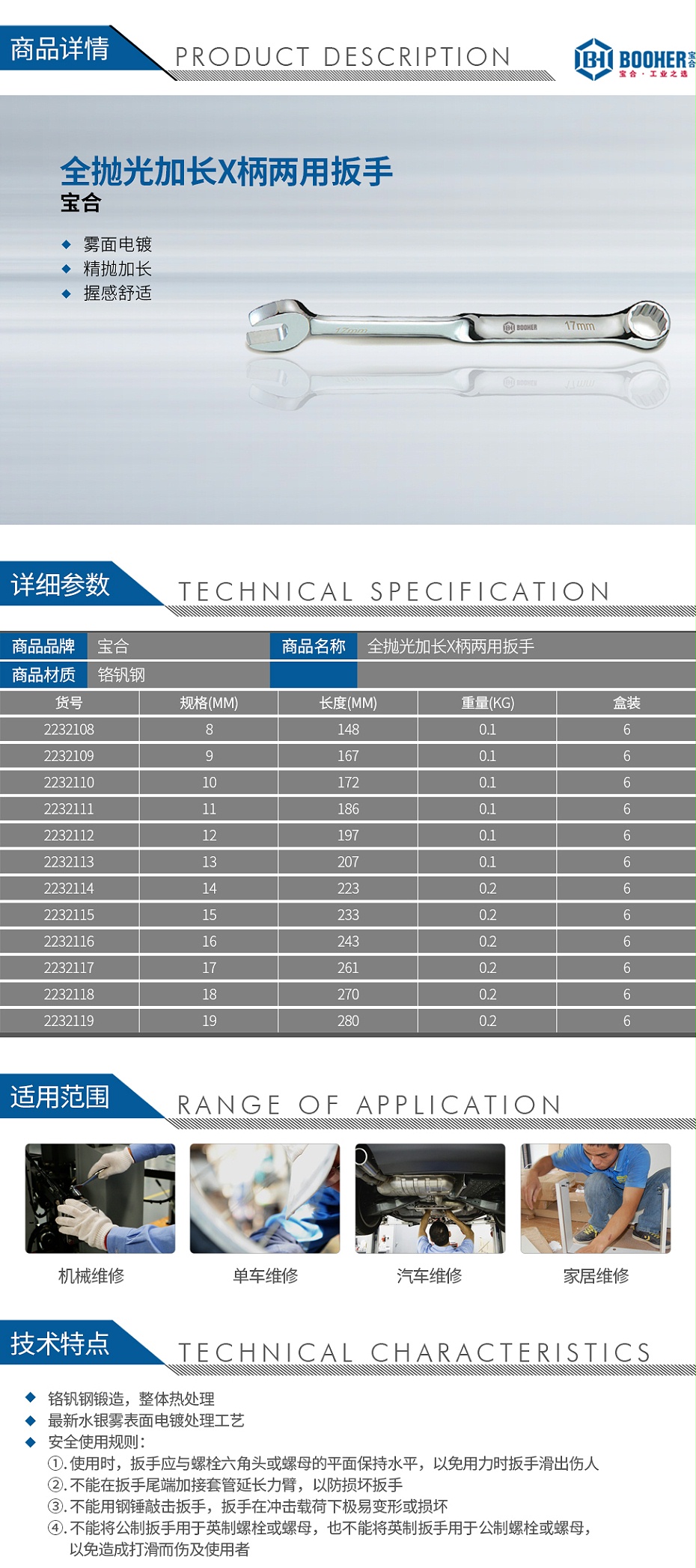 寶合全拋光加長X柄兩用扳手_01