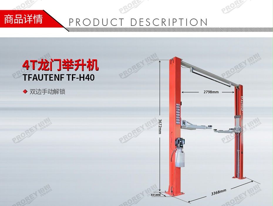 GW-100020210-TFAUTENF TF-H40 7040灰 380V 4T龍門舉升機（雙邊手動解鎖）-1