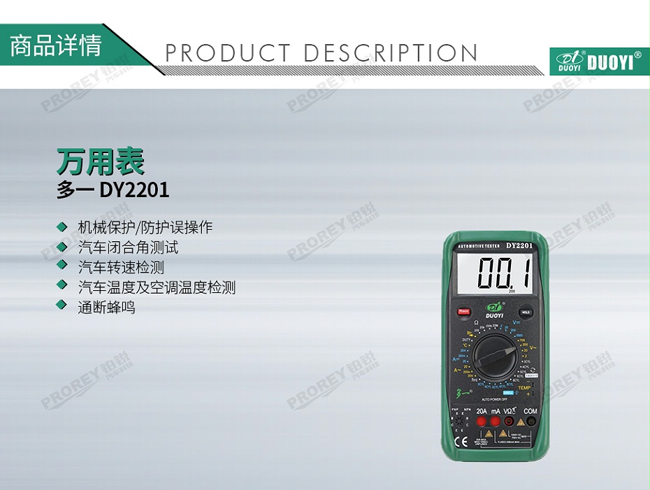 GW-120030023-多一 DY2201 萬用表-1