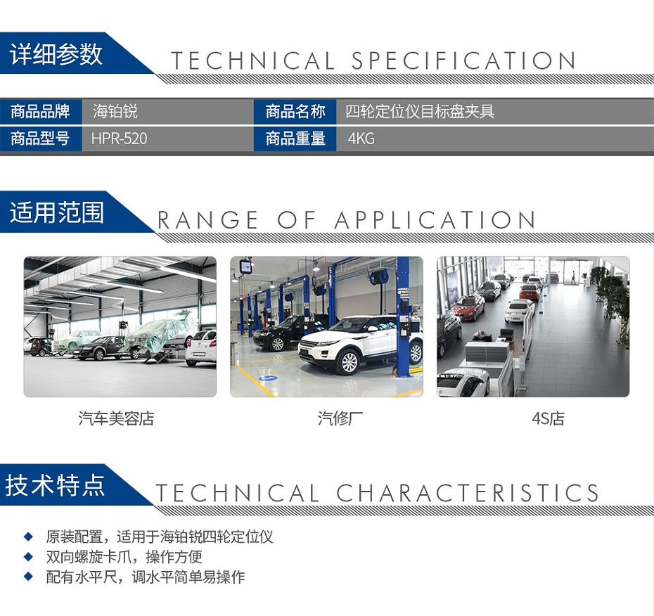 海鉑銳-HPR-520-四輪定位儀目標盤夾具_02